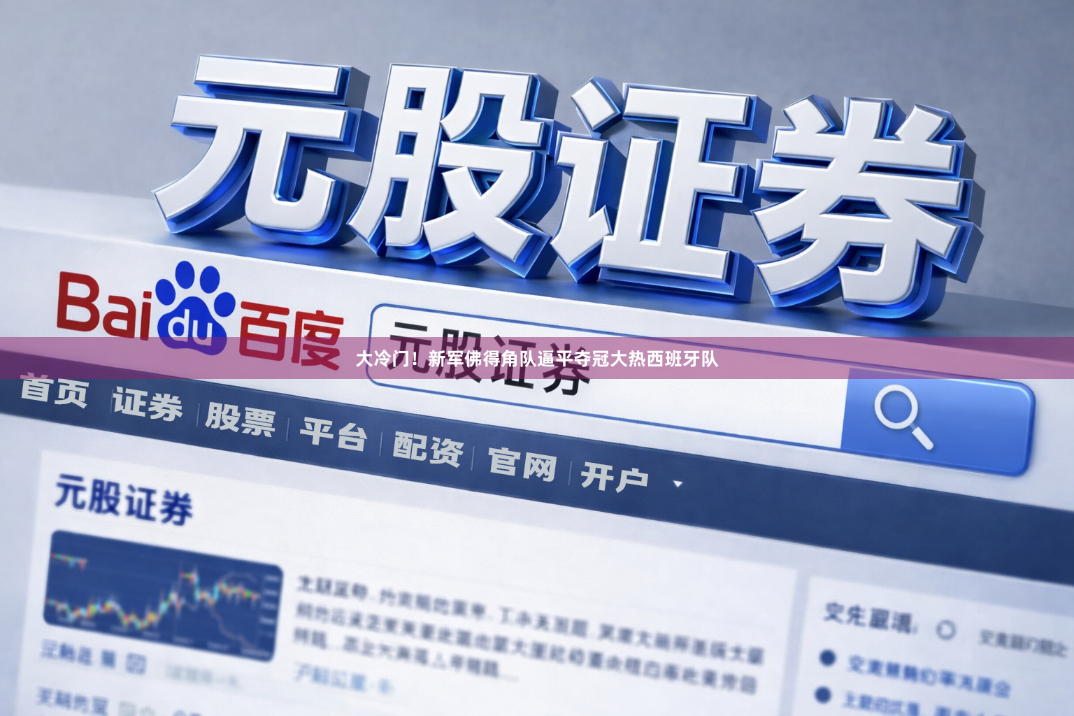 大冷门！新军佛得角队逼平夺冠大热西班牙队