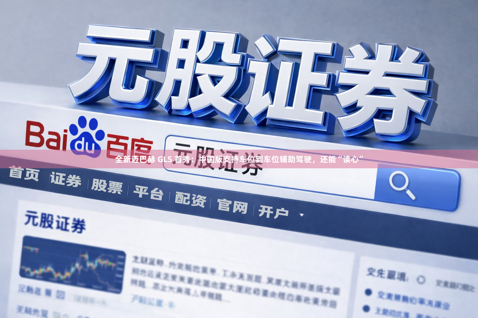全新迈巴赫 GLS 首秀：中国版支持车位到车位辅助驾驶，还能“读心”