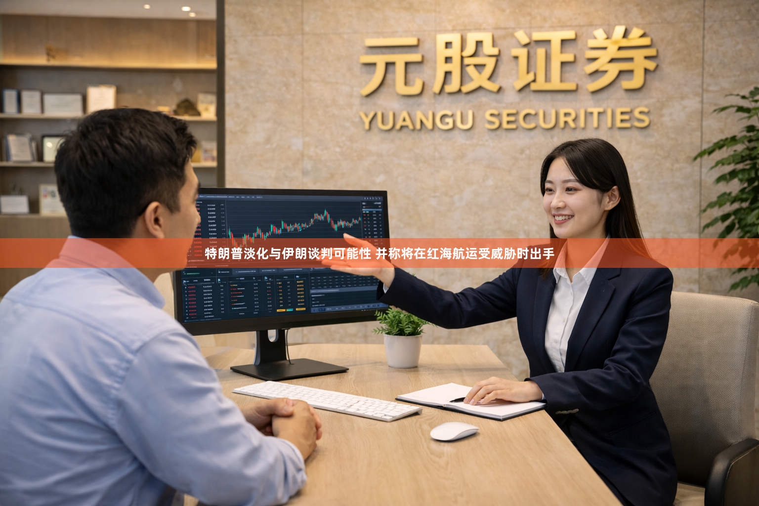 特朗普淡化与伊朗谈判可能性 并称将在红海航运受威胁时出手