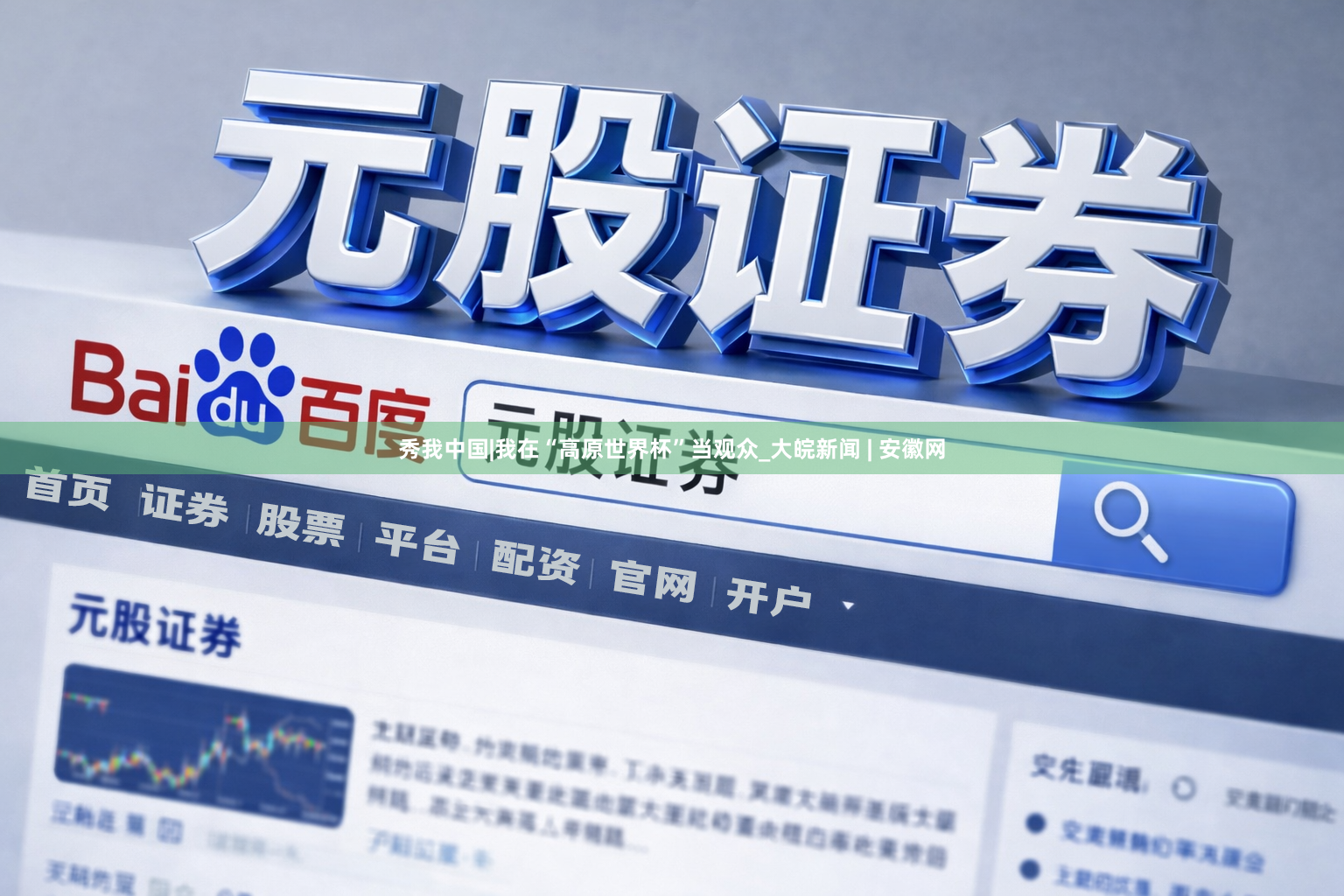 秀我中国|我在“高原世界杯”当观众_大皖新闻 | 安徽网