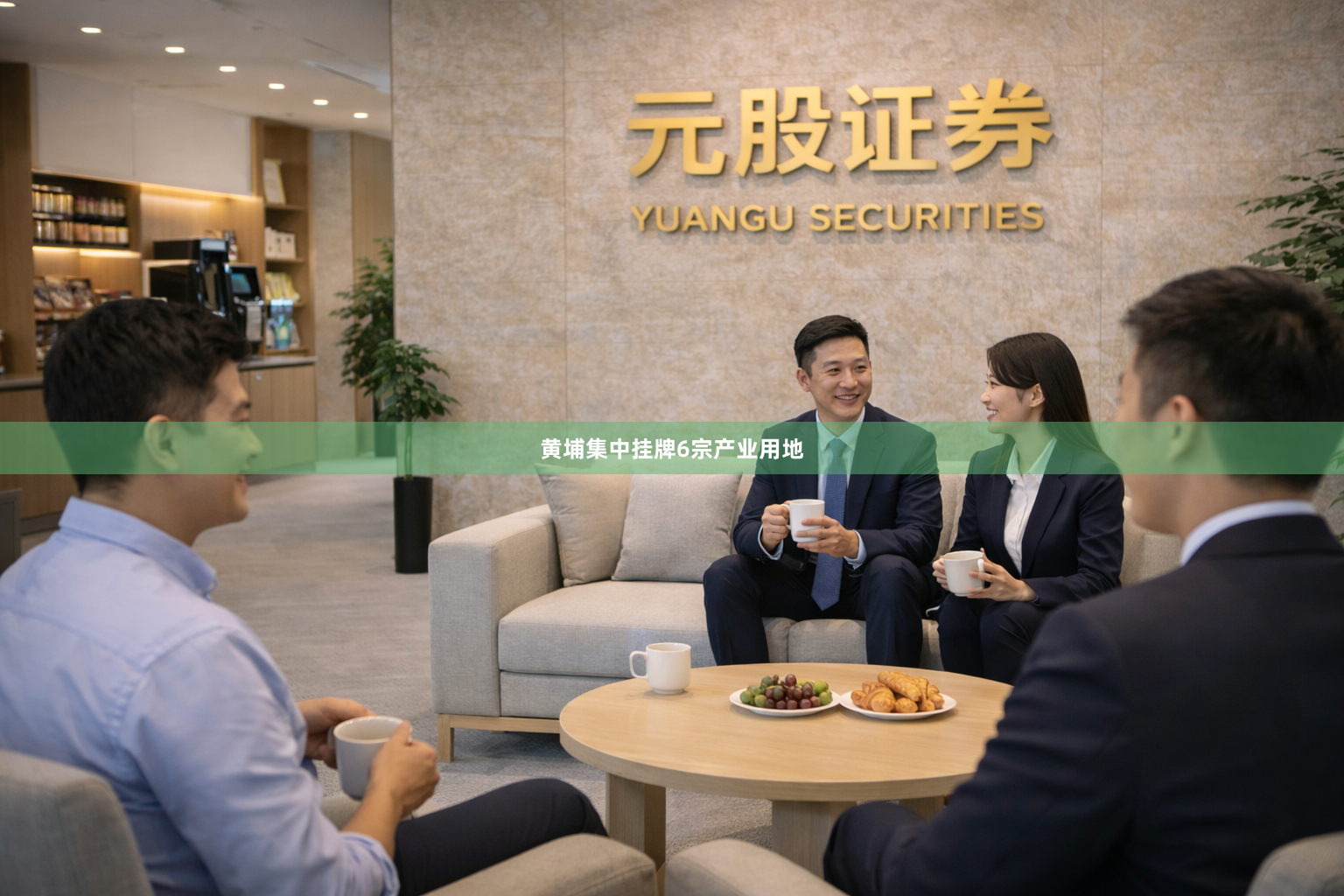 黄埔集中挂牌6宗产业用地