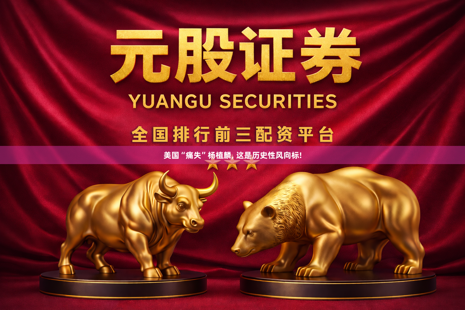 美国“痛失”杨植麟, 这是历史性风向标!