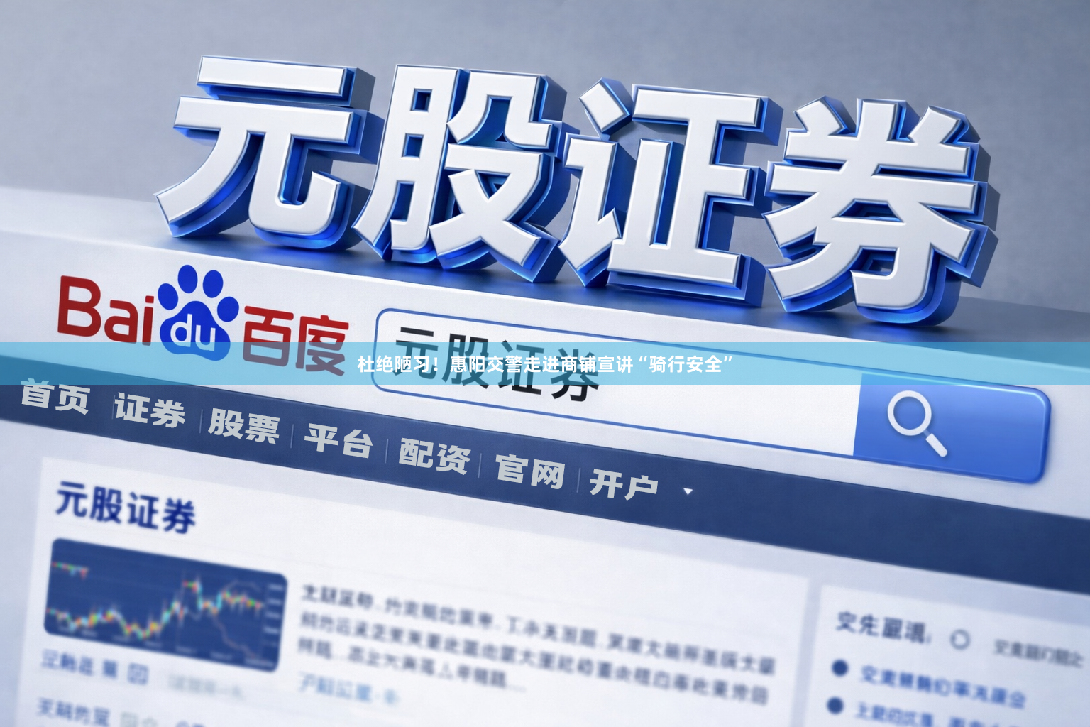 杜绝陋习！惠阳交警走进商铺宣讲“骑行安全”