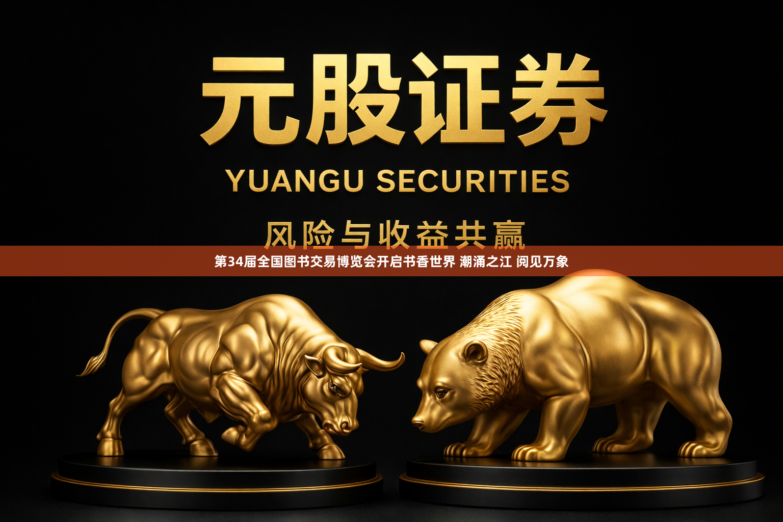 第34届全国图书交易博览会开启书香世界 潮涌之江 阅见万象
