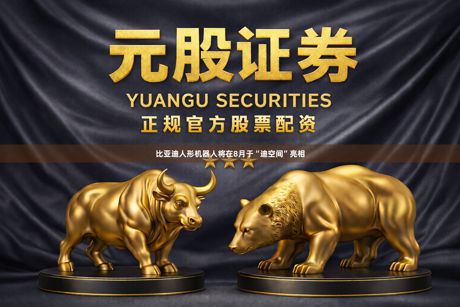 比亚迪人形机器人将在8月于“迪空间”亮相