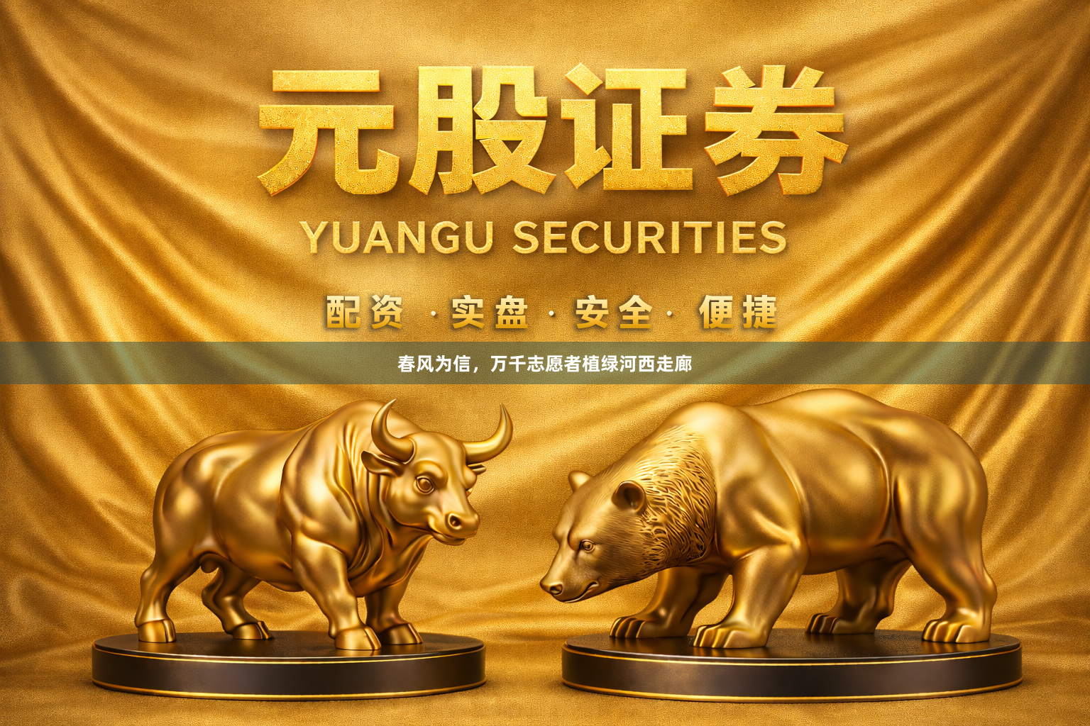 春风为信，万千志愿者植绿河西走廊