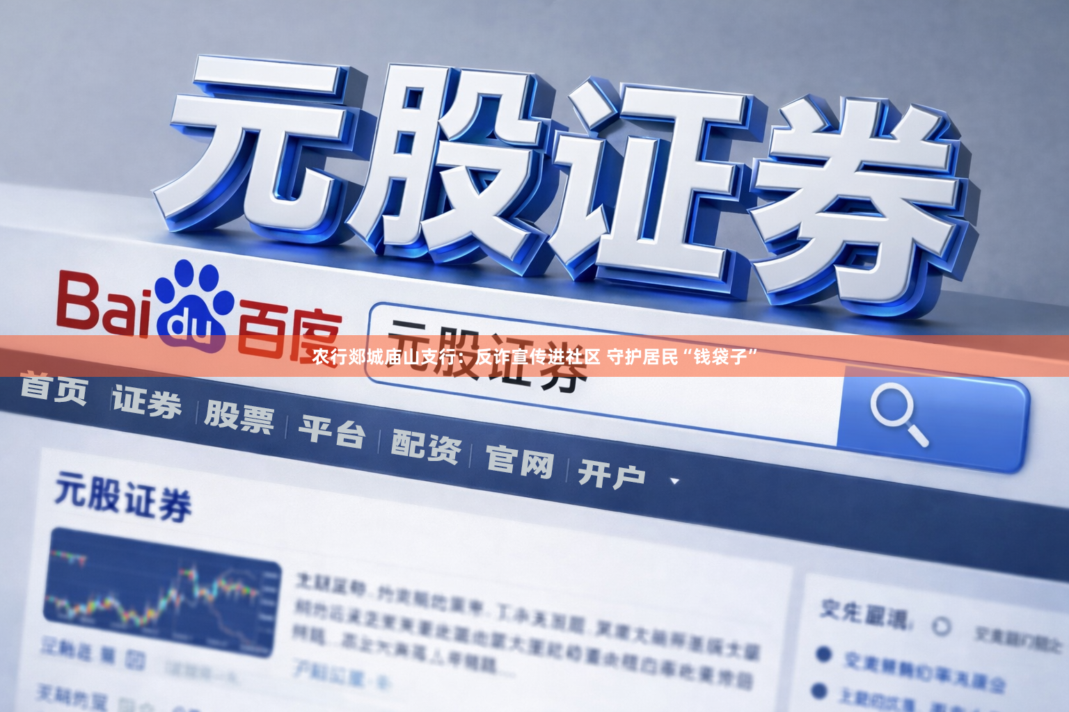 农行郯城庙山支行：反诈宣传进社区 守护居民“钱袋子”
