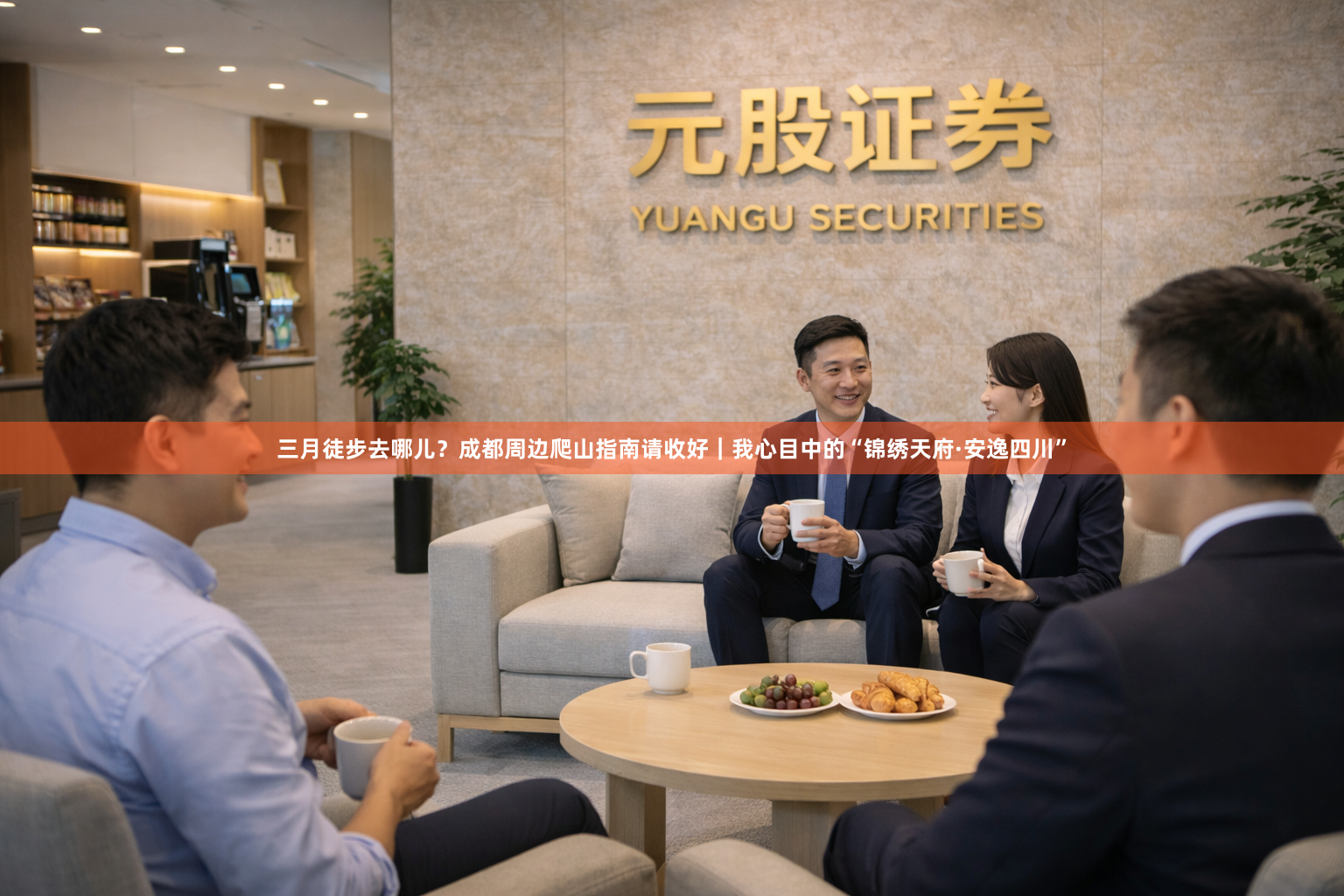 三月徒步去哪儿？成都周边爬山指南请收好｜我心目中的“锦绣天府·安逸四川”