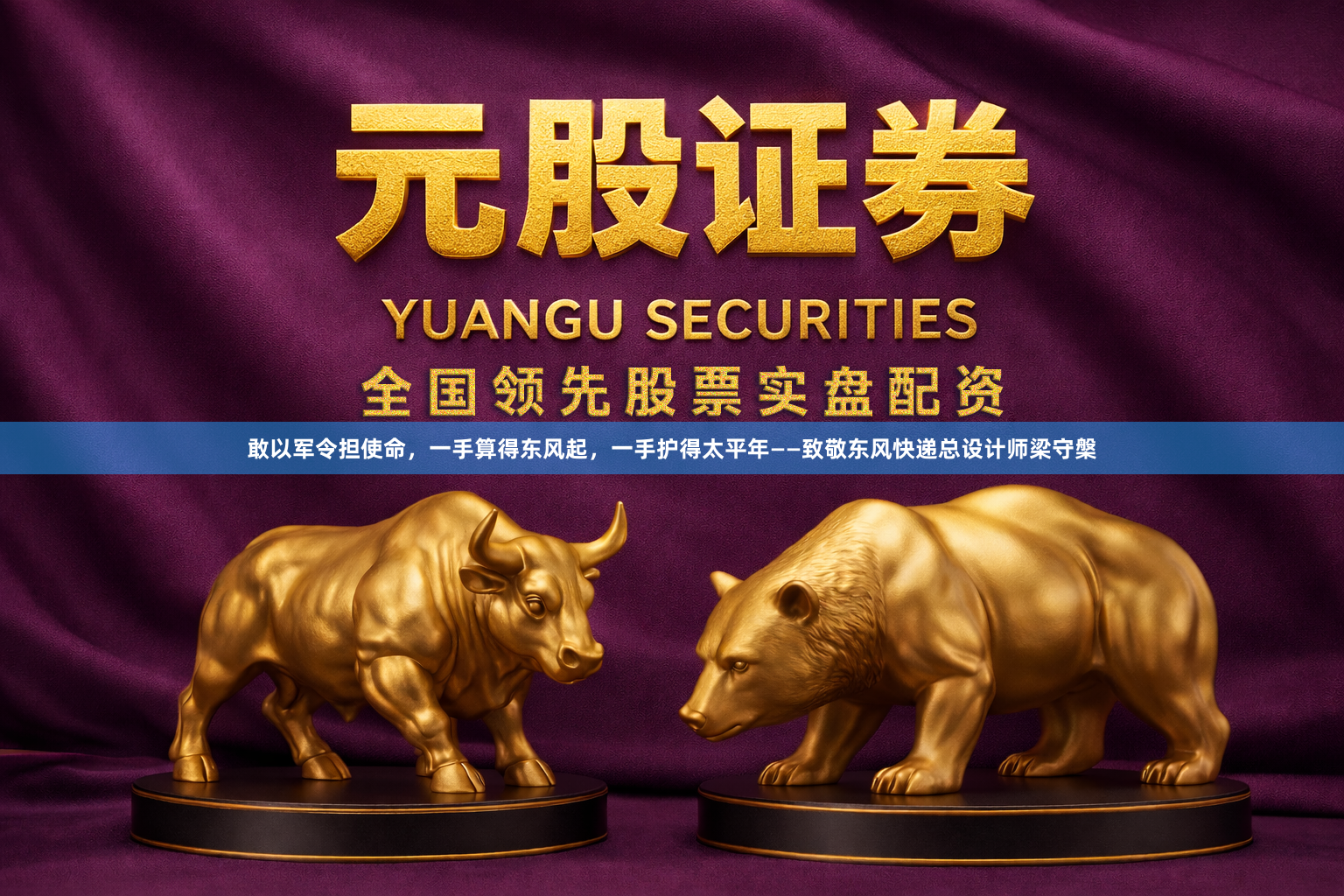 敢以军令担使命，一手算得东风起，一手护得太平年——致敬东风快递总设计师梁守槃