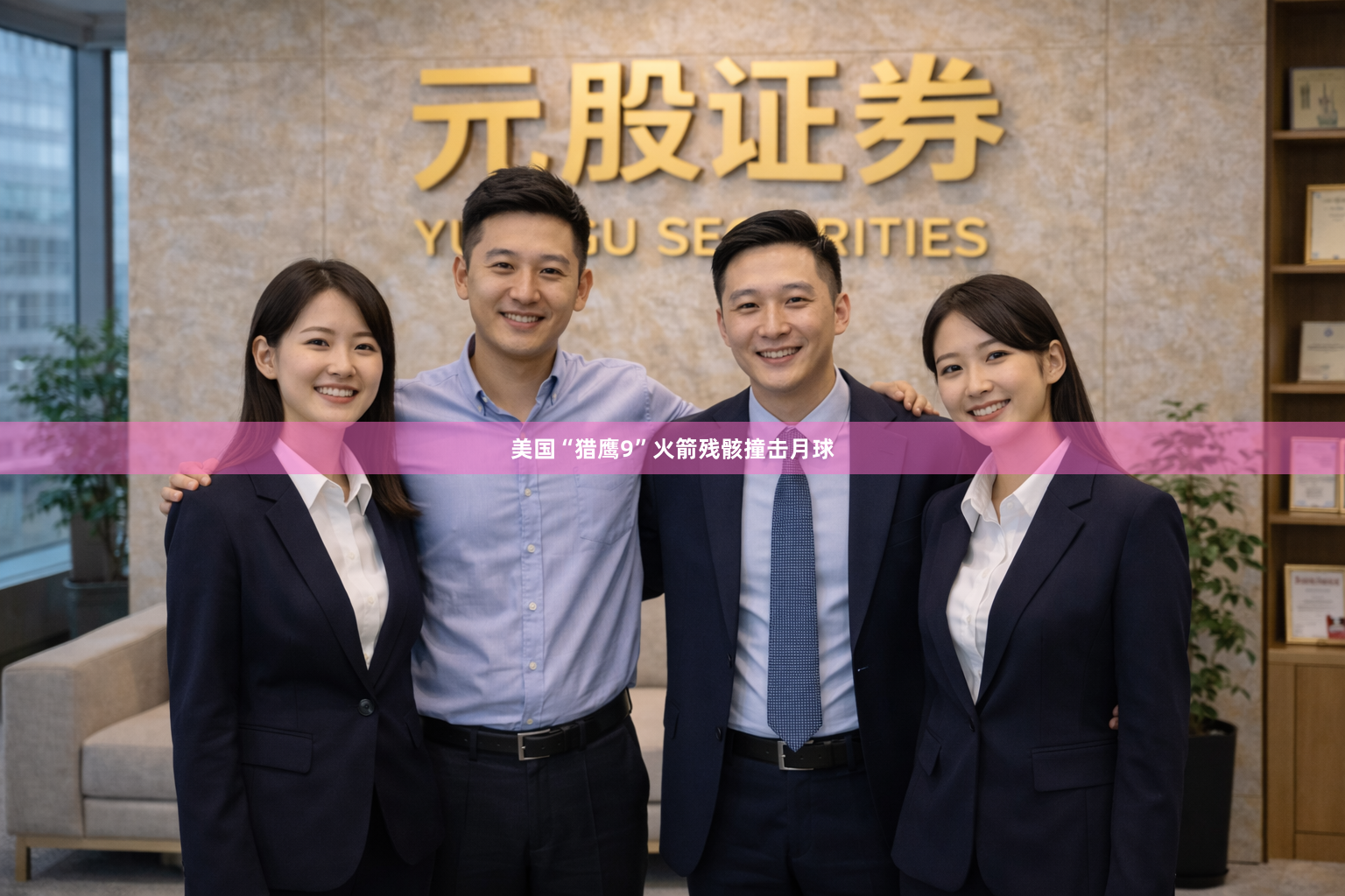 美国“猎鹰9”火箭残骸撞击月球