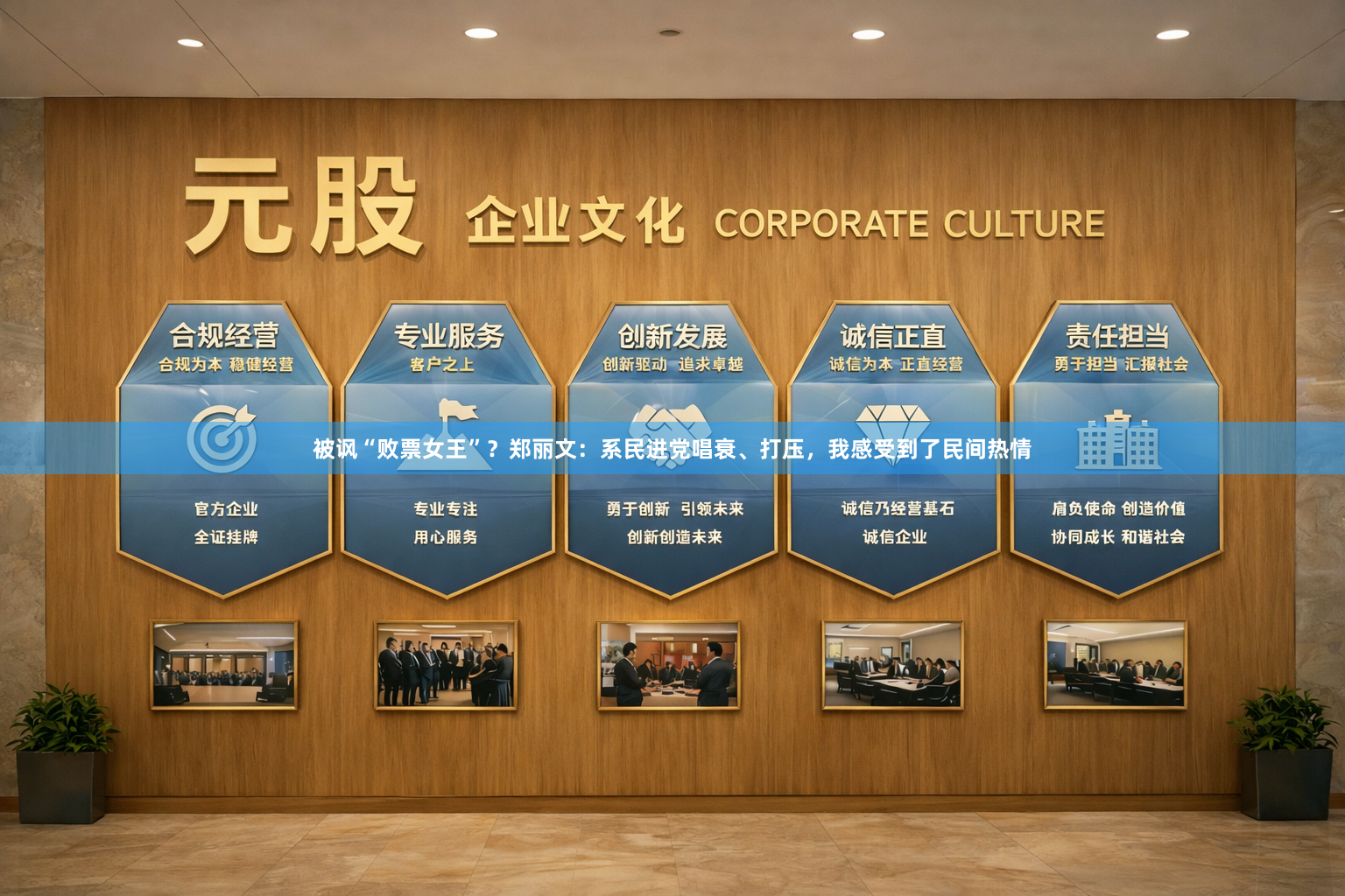 被讽“败票女王”？郑丽文：系民进党唱衰、打压，我感受到了民间热情