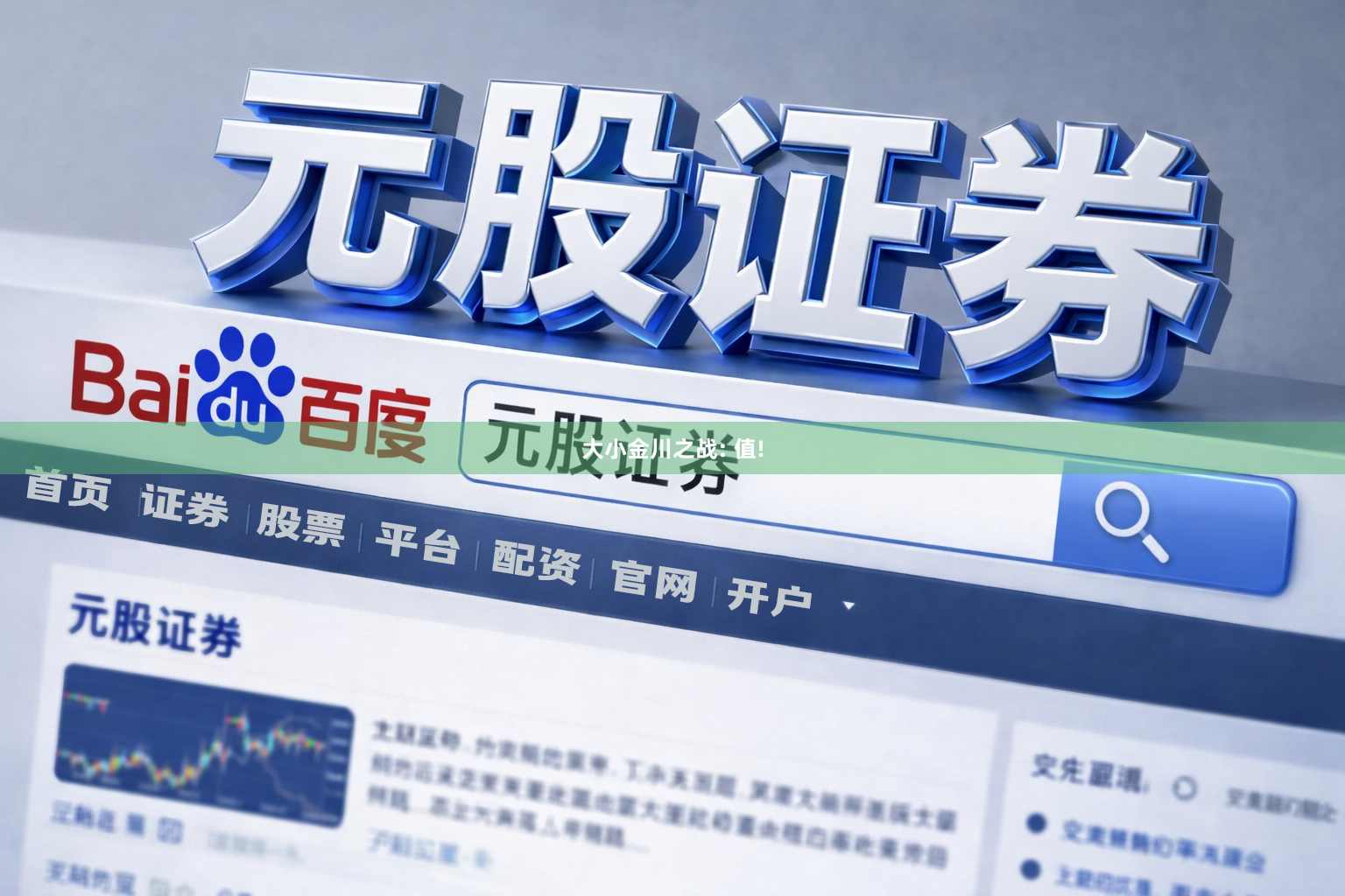 大小金川之战: 值!