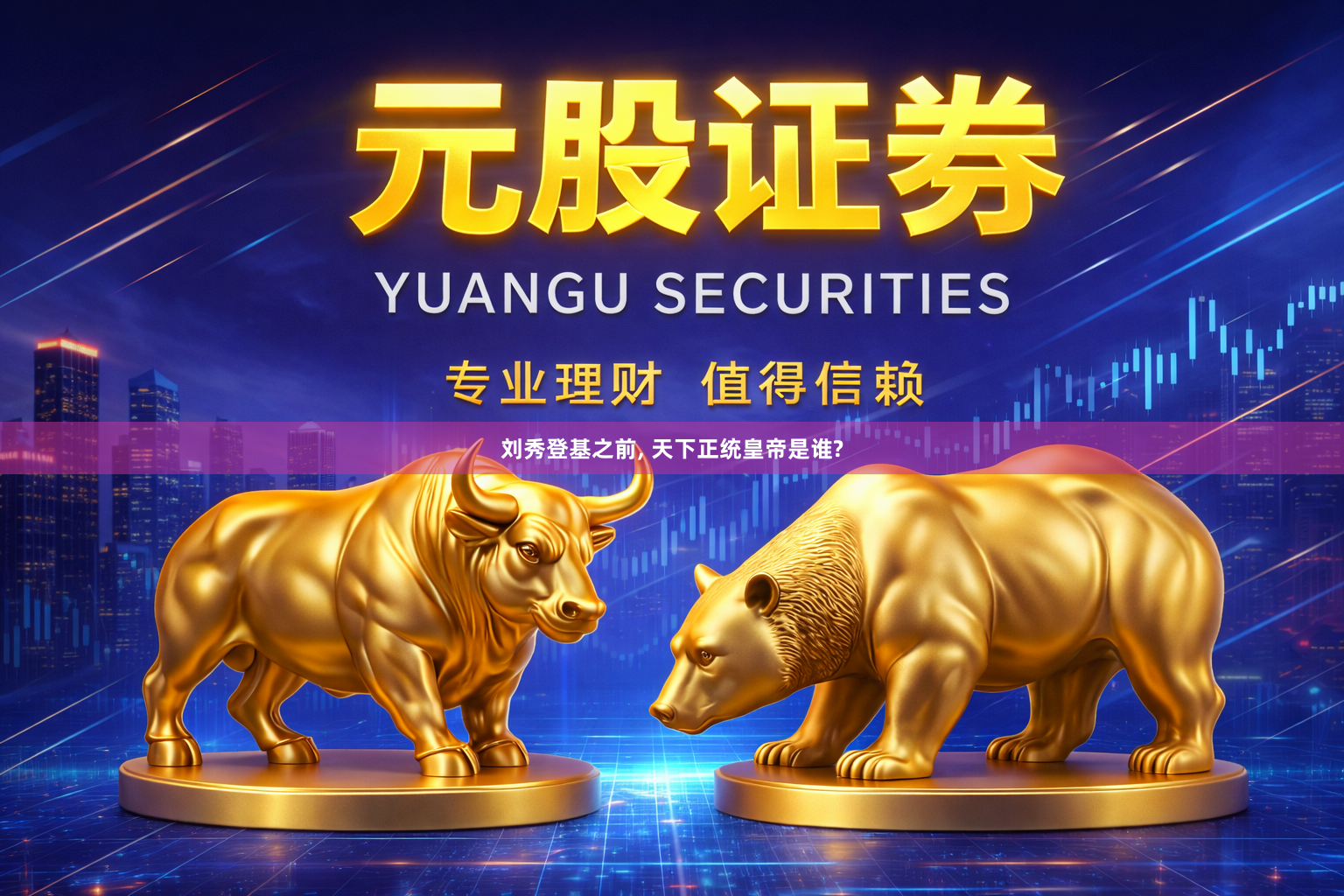 刘秀登基之前, 天下正统皇帝是谁?
