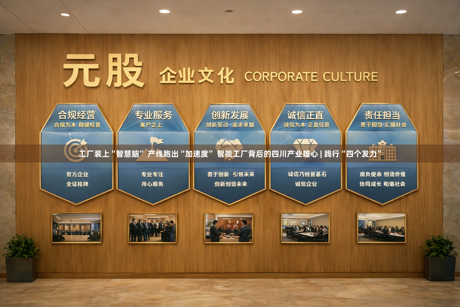 工厂装上“智慧脑” 产线跑出“加速度” 智能工厂背后的四川产业雄心 | 践行“四个发力”